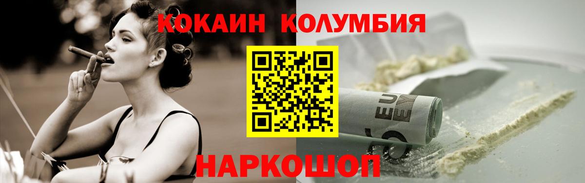 COCAIN Колумбийский  Кокаин  COCAIN Эквадор  Дагестанские Огни  наркошоп  Вход с VPN 