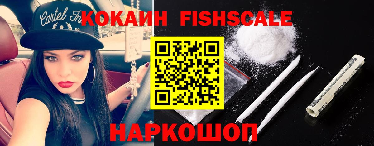 Cocaine Fish Scale Дагестанские Огни